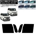 カーフィルム ホンダ N-BOX/N-BOXカスタム JF3/JF4 2017年09月〜 ブラック7535 フロントドアセット フォトクロミック AP-WFPM...