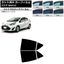 カーフィルム トヨタ アクア NHP10 2011年12月〜2021年07月 グリーン7520 リアドアセット フォトクロミック AP-WFPM0017-RD ...