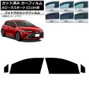 カーフィルム トヨタ カローラスポーツ E210H系 2018年06月〜 グリーン7520 フロントドアセット フォトクロミック AP-WFPM0021-FD ...
