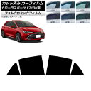 カーフィルム トヨタ カローラスポーツ E210H系 2018年06月〜 グリーン7520 リアドアセット フォトクロミック AP-WFPM0021-RD Ca...