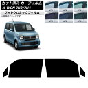 カーフィルム ホンダ N-WGN JH3/4 2019年08月〜 ブラック7535 フロントドアセット フォトクロミック AP-WFPM0029-FD Car ...