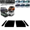 カーフィルム 日産 三菱 ルークス eKスペース/eKクロススペース/デリカミニ B40A/BA1 B34A/B35A/B37A/B38A グリーン7520 フ...