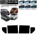 カーフィルム 日産 三菱 ルークス eKスペース/eKクロススペース/デリカミニ B40A/BA1 B34A/B35A/B37A/B38A グリーン7520 リ...