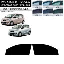 カーフィルム プレオ ミラ L275F/B/S/V,L285F/B/S/V 5ドア グリーン7520 フロントドアセット フォトクロミック AP-WFPM003...