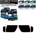 カーフィルム マツダ スズキ フレア ワゴンR/スティングレー/カスタムZ MJ55S/95S MH35/55/85/95 ブラック7535 リアドアセット フ...