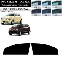 カーフィルム キャロル アルト HB36S HA36S/HA36V ブラック7535 フロントドアセット フォトクロミック AP-WFPM0038-FD Car...