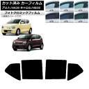 カーフィルム キャロル アルト HB36S HA36S/HA36V ブラック7535 リアドアセット フォトクロミック AP-WFPM0038-RD Car f...
