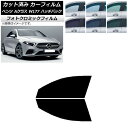 カーフィルム ベンツ Aクラス W177 ハッチバック 2018年〜 グリーン7520 フロントドアセット フォトクロミック AP-WFPM0039-FD Ca...