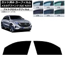 カーフィルム メルセデス・ベンツ EQC N293 2019年〜 グリーン7520 フロントドアセット フォトクロミック AP-WFPM0043-FD Car ...