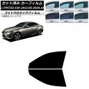 カーフィルム レクサス IS E30 2013年05月〜2020年10月 グリーン7520 フロントドアセット フォトクロミック AP-WFPM0066-FD ...