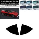 カーフィルム レクサス LCコンバーチブル URZ100 2019年01月〜 グリーン7520 リアドアセット フォトクロミック AP-WFPM0069-RD ...