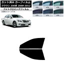 カーフィルム トヨタ クラウン 200系 2008年02月〜2012年12月 ブラック7535 フロントドアセット フォトクロミック AP-WFPM0080-F...