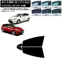 カーフィルム トヨタ ダイハツ プリウスα メビウス ZVW40W/41W ZVW41N ブラック7535 フロントドアセット フォトクロミック AP-WFPM...