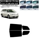 カーフィルム トヨタ エスティマ 50系 2006年01月〜2020年03月 ブルー7025 リアドアセット フォトクロミック AP-WFPM0086-RD C...