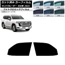 カーフィルム トヨタ ランドクルーザー 300系 2021年08月〜 ブラック7535 フロントドアセット フォトクロミック AP-WFPM0087-FD Ca...