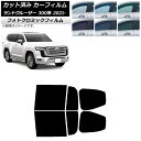 カーフィルム トヨタ ランドクルーザー 300系 2021年08月〜 グリーン7520 リアドアセット フォトクロミック AP-WFPM0087-RD Car ...