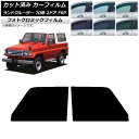 カーフィルム トヨタ ランドクルーザー 70 2ドア FRP 1984年〜2004年 ブラック7535 フロントドアセット フォトクロミック AP-WFPM00...