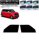 カーフィルム ホンダ N-ONE JG1/2/3/4 2012年11月〜 グリーン7520 フロントドアセット フォトクロミック AP-WFPM0100-FD ...