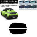 カーフィルム ホンダ S660 JW5 2015年04月〜2022年03月 グリーン7520 フロントドアセット フォトクロミック AP-WFPM0103-FD...