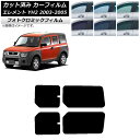カーフィルム ホンダ エレメント YH2 2003年04月〜2005年12月 グリーン7520 リアドアセット フォトクロミック AP-WFPM0110-RD ...