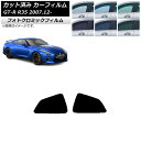 カーフィルム 日産 GT-R R35 2007年12月〜 グリーン7520 リア 小窓 フォトクロミック AP-WFPM0112-RD Car film