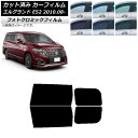 カーフィルム 日産 エルグランド E52 2010年08月〜 ブラック7535 リアドアセット フォトクロミック AP-WFPM0115-RD Car film