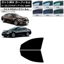 カーフィルム 日産 三菱 フーガ プラウディア Y51 ブルー7025 フロントドアセット フォトクロミック AP-WFPM0121-FD Car film