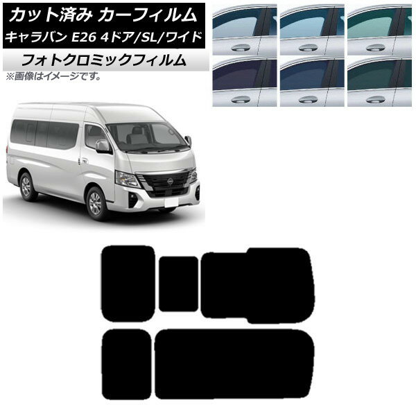 カーフィルム NV350キャラバン E26 マイクロバス 4ドア スーパーロング/ワイド グリーン7520 リア 3列..
