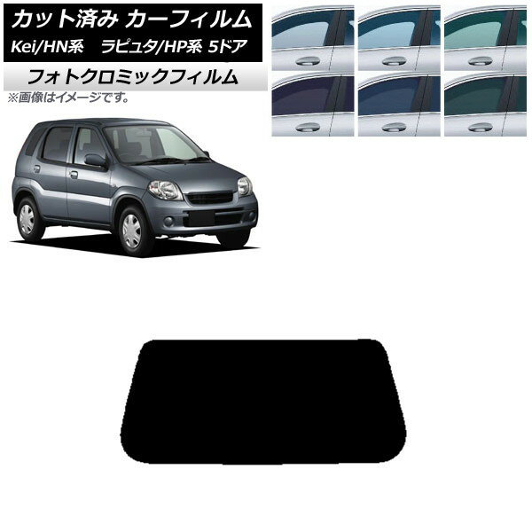 カーフィルム マツダ スズキ ラピュタ Kei HP系 HN系 5ドア グリーン7520 リアガラス(1枚型) フォトクロミック AP-WFPM0144-R1 Car film