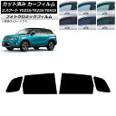 カーフィルム スズキ エスクード YD21S/YE21S/YEA1S グリーン7520 リアドアセット フォトクロミック AP-WFPM0147-RD Car ...