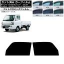 カーフィルム NT100 ミニキャブ スクラム キャリイ DR/DS/DG/DA16T グリーン7520 フロントドアセット フォトクロミック AP-WFPM0...