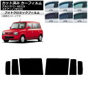 カーフィルム マツダ スズキ スピアーノ アルトラパン HF21S HE21S グリーン7520 リアドアセット フォトクロミック AP-WFPM0153-RD...