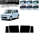 カーフィルム スズキ アルトラパン/アルトラパンショコラ HE22S ブラック7535 リアドアセット フォトクロミック AP-WFPM0154-RD Car ...
