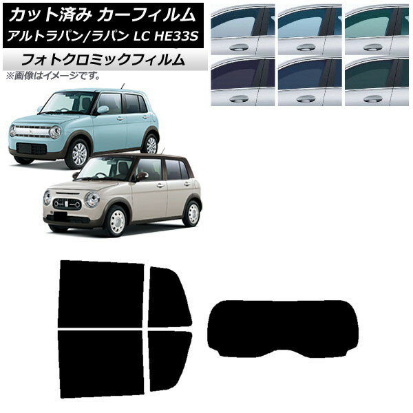 カーフィルム スズキ アルトラパン/アルトラパンLC HE33S 2015年06月〜 グリーン7520 リアセット(1枚型) フォトクロミック AP-WFPM0155-RDR1 Car film