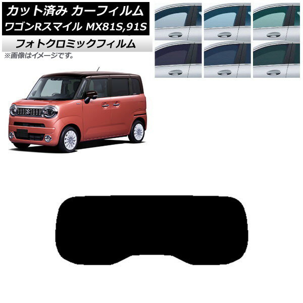 カーフィルム スズキ ワゴンRスマイル MX81S,MX91S 2021年09月〜 グリーン7520 リアガラス(1枚型) フォトクロミック AP-WFPM0156-R1 Car film