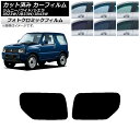カーフィルム スズキ ジムニー/ワイド/シエラ JB23/JB33/JB43 グリーン7520 リアドアセット フォトクロミック AP-WFPM0159-RD ...