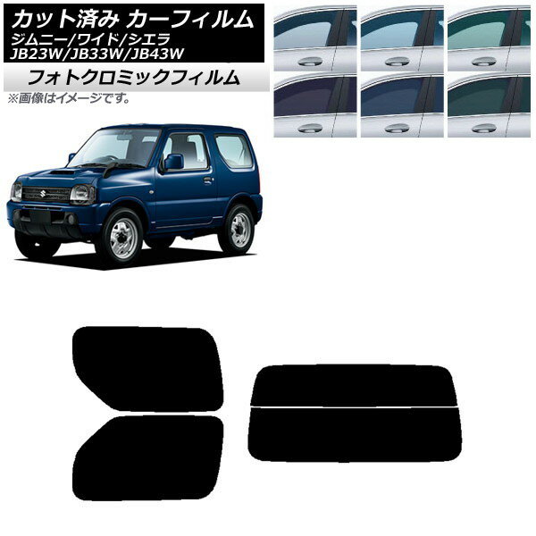 カーフィルム スズキ ジムニー/ワイド/シエラ JB23/JB33/JB43 グリーン7520 リアセット(分割) フォトクロミック AP-WFPM0159-RDR2 Car film