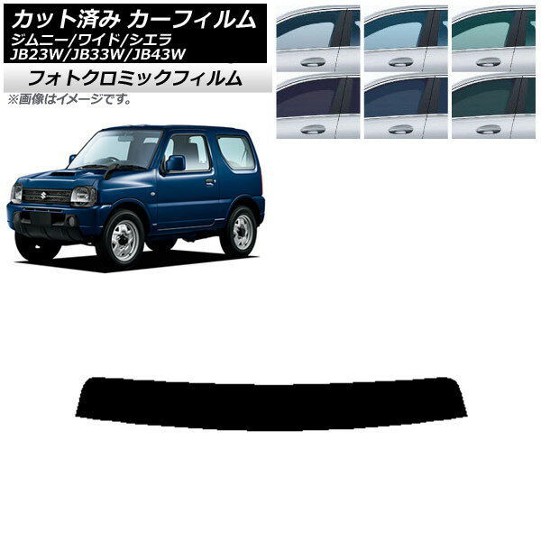 カーフィルム スズキ ジムニー/ワイド/シエラ JB23/JB33/JB43 ブラック7535 トップシェード フォトクロミック AP-WFPM0159-T Car film