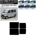 カーフィルム ピクシス/サンバーバン ハイゼットカーゴ/アトレーワゴン S321/331M,B,Q S320/330/321/331V,G ブラック7535 リ...