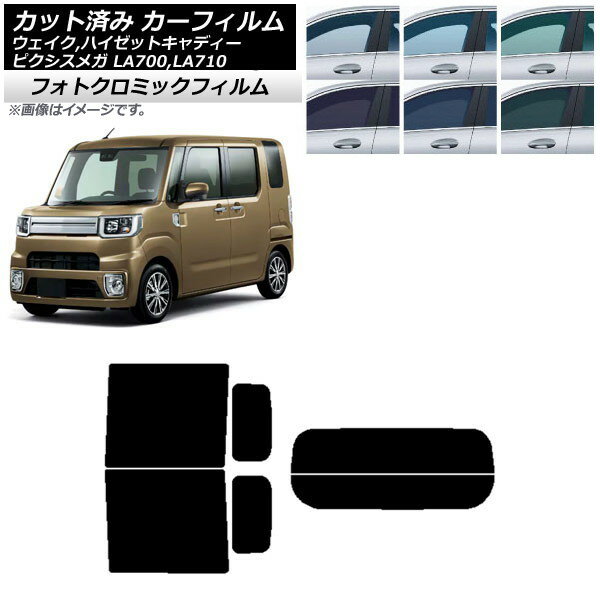 カーフィルム ピクシスメガ ウェイク/ハイゼットキャディー LA700/710A,S,V グリーン7520 リアセット(分割) フォトクロミック AP-WFPM0165-RDR2 Car film