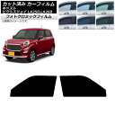 カーフィルム ピクシスジョイ キャスト LA250A,LA260A LA250S,LA260S グリーン7520 フロントドアセット フォトクロミック AP-W...