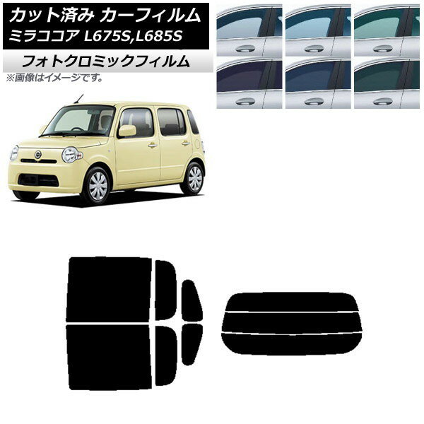 カーフィルム ダイハツ ミラココア L675S,L685S グリーン7520 リアセット(分割) フォトクロミック AP-WFPM0170-RDR3 Car film