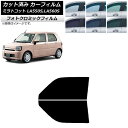 カーフィルム ダイハツ ミラトコット LA550S,LA560S 2018年06月〜 ブラック7535 フロントドアセット フォトクロミック AP-WFPM01...