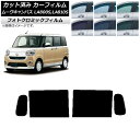 カーフィルム ダイハツ ムーヴキャンバス LA800S,LA810S 2016年09月〜 グリーン7520 リアドアセット フォトクロミック AP-WFPM01...