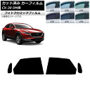 カーフィルム マツダ CX-30 DM系 2019年10月〜 グリーン7520 リアドアセット フォトクロミック AP-WFPM0176-RD Car film