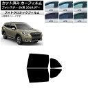 カーフィルム スバル フォレスター SK系 2018年07月〜 グリーン7520 リアドアセット フォトクロミック AP-WFPM0200-RD Car fil...