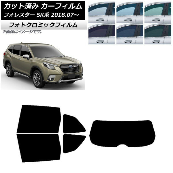 カーフィルム スバル フォレスター SK系 2018年07月〜 ブラック7535 リアセット(1枚型) フォトクロミック AP-WFPM0200-RDR1 Car film