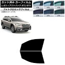カーフィルム スバル レガシィ アウトバック BT5/BT9 2021年10月〜 ブラック7535 フロントドアセット フォトクロミック AP-WFPM0205...