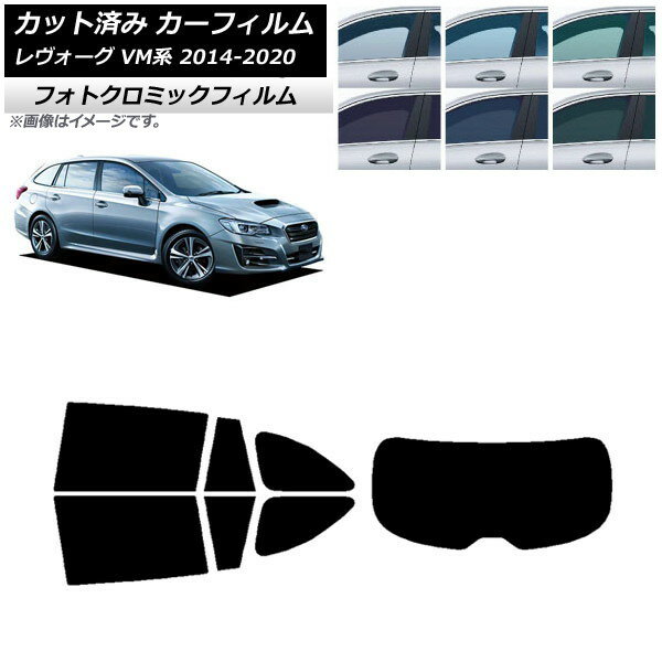 カーフィルム スバル レヴォーグ VM4/VMG 2014年06月〜2020年11月 ブルー7025 リアセット(1枚型) フォトクロミック AP-WFPM0206-RDR1 Car film