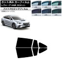 カーフィルム スバル レヴォーグ VN5/VNH 2020年11月〜 ブルー7025 リアドアセット フォトクロミック AP-WFPM0207-RD Car f...